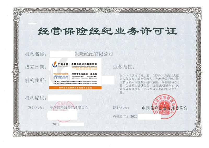 保险代理经纪牌照与保险经纪业务的深度解析